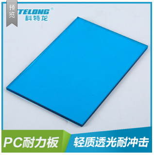 直销pc实心耐力板吹塑加工阻燃隔音装饰板pc耐力板生产厂家