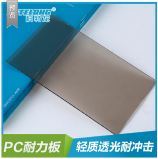 直销pc板pc耐力板透明塑料板阻燃保温塑料隔板4.3mm耐力板