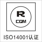 连云港9001、14001、18001认证