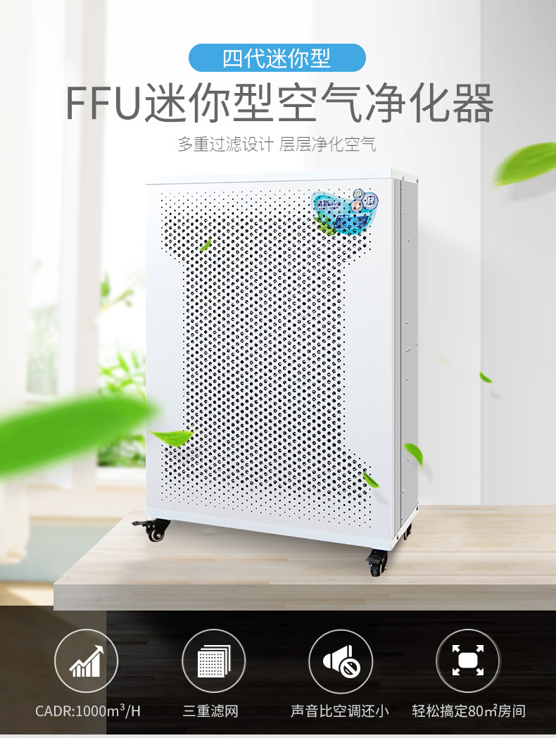 FFU家用空气空气净化除雾霾甲醛PM2.5卧室办公室