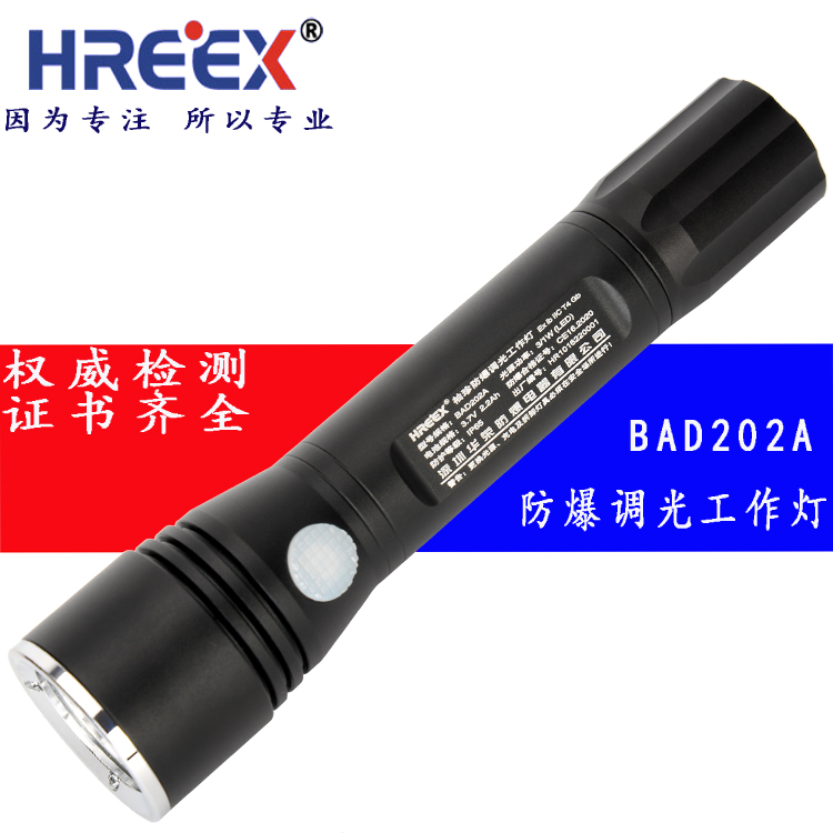 BAD202A袖珍防爆调光工作灯 防爆手电筒 强光手电筒 LED防爆手电筒厂家专业生产