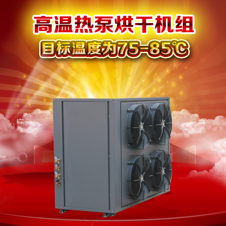 供应高温热泵烘干机 玫瑰花烘干 节能环保