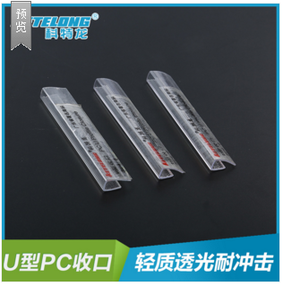 供应U型PC收口阳光板连接件安装便捷阳光板配件厂家直销量大从优