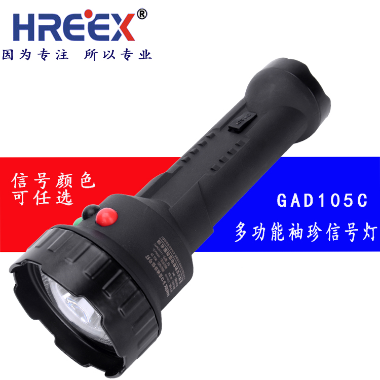 GAD105多功能袖珍信号灯 强光手电筒 LED强光信号灯 多功能手电筒