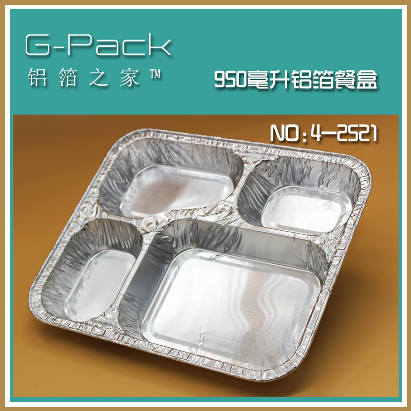 G-Pack-2521铝箔餐盒