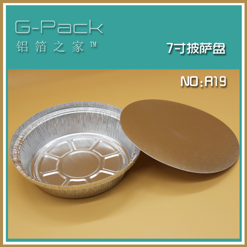 R19铝箔餐盒-G-Pack