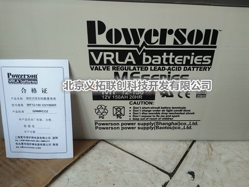 复华蓄电池MF12-120/12V120AH型号规格