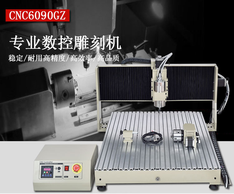 CNC6090GZ 1.5KW主轴 CNC四轴雕刻机 精雕机 木工雕刻 金属加工