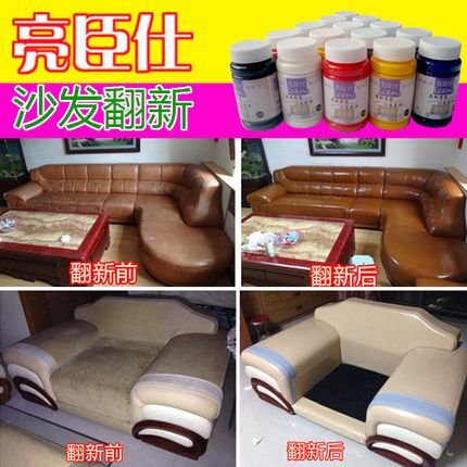 桂林亮臣仕皮革染色剂真皮旧沙发翻新换色改色上色沙发维修换皮
