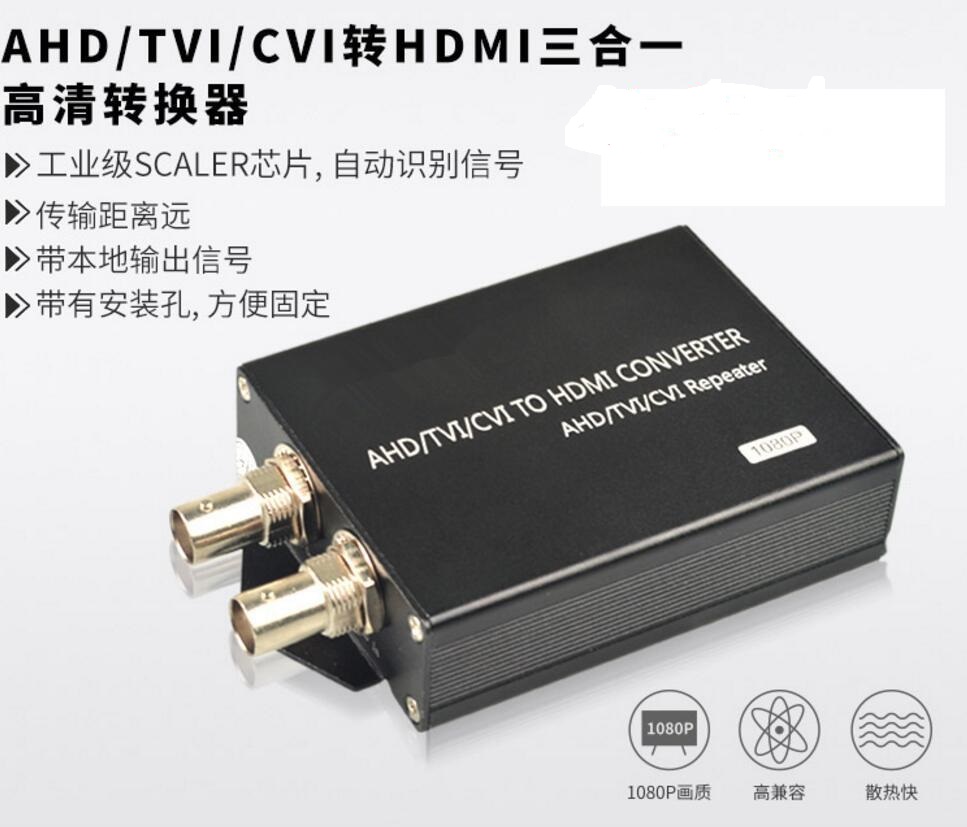 AHD/TVI转HDMI转换器，可提供PCBA、芯片套片方案，可OEM定制