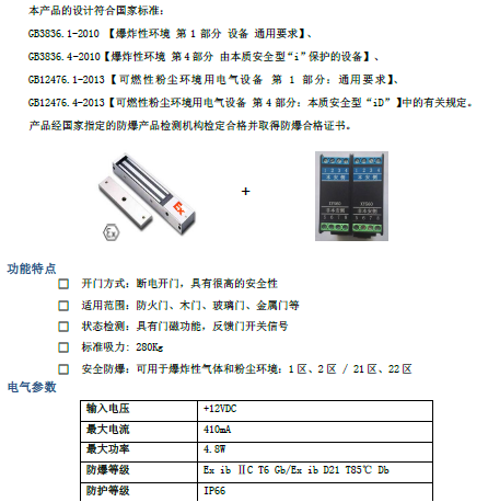 XY300防爆磁力锁