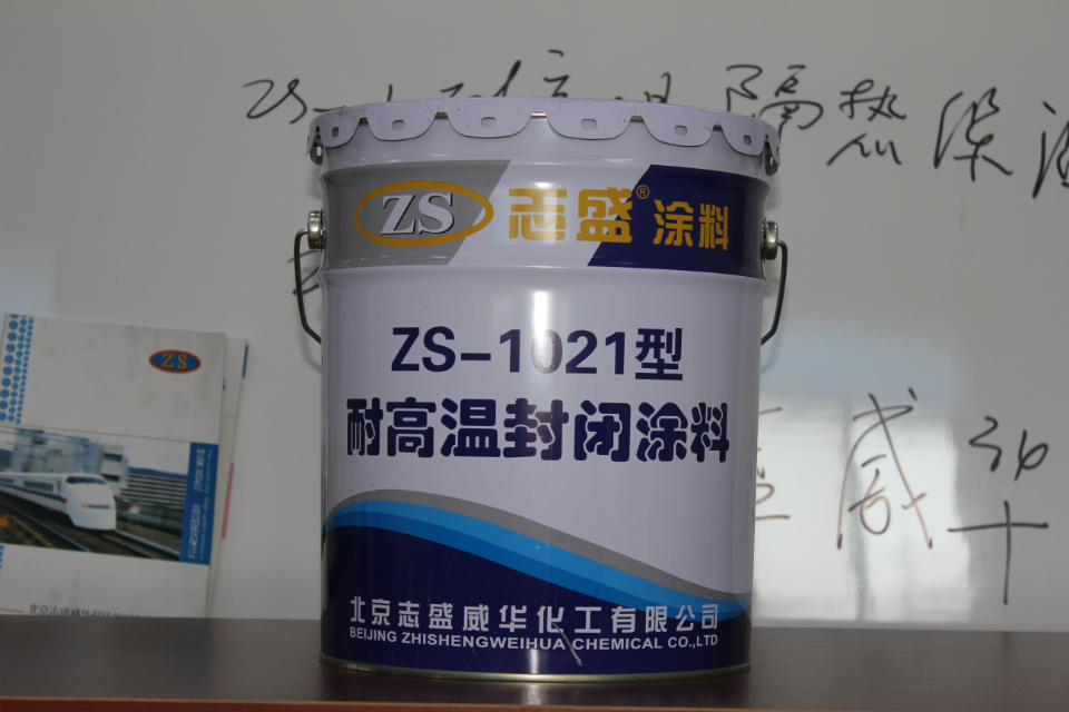 ZS-1021 1200℃ 耐高温防氧化涂料
