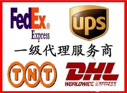 日照地区FEDEX/DHL/TNT/EMS国际快递