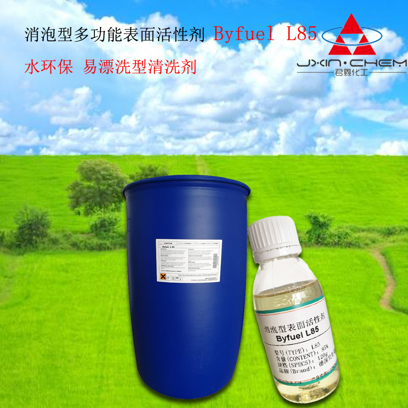 节水环保 易漂洗型清洗剂 消泡型多功能表面活性剂 Byfuel L85