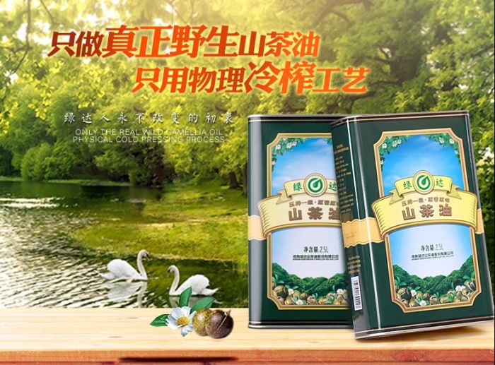 厂家直供绿达**山茶油2.5L金罐装 0添加 无污染