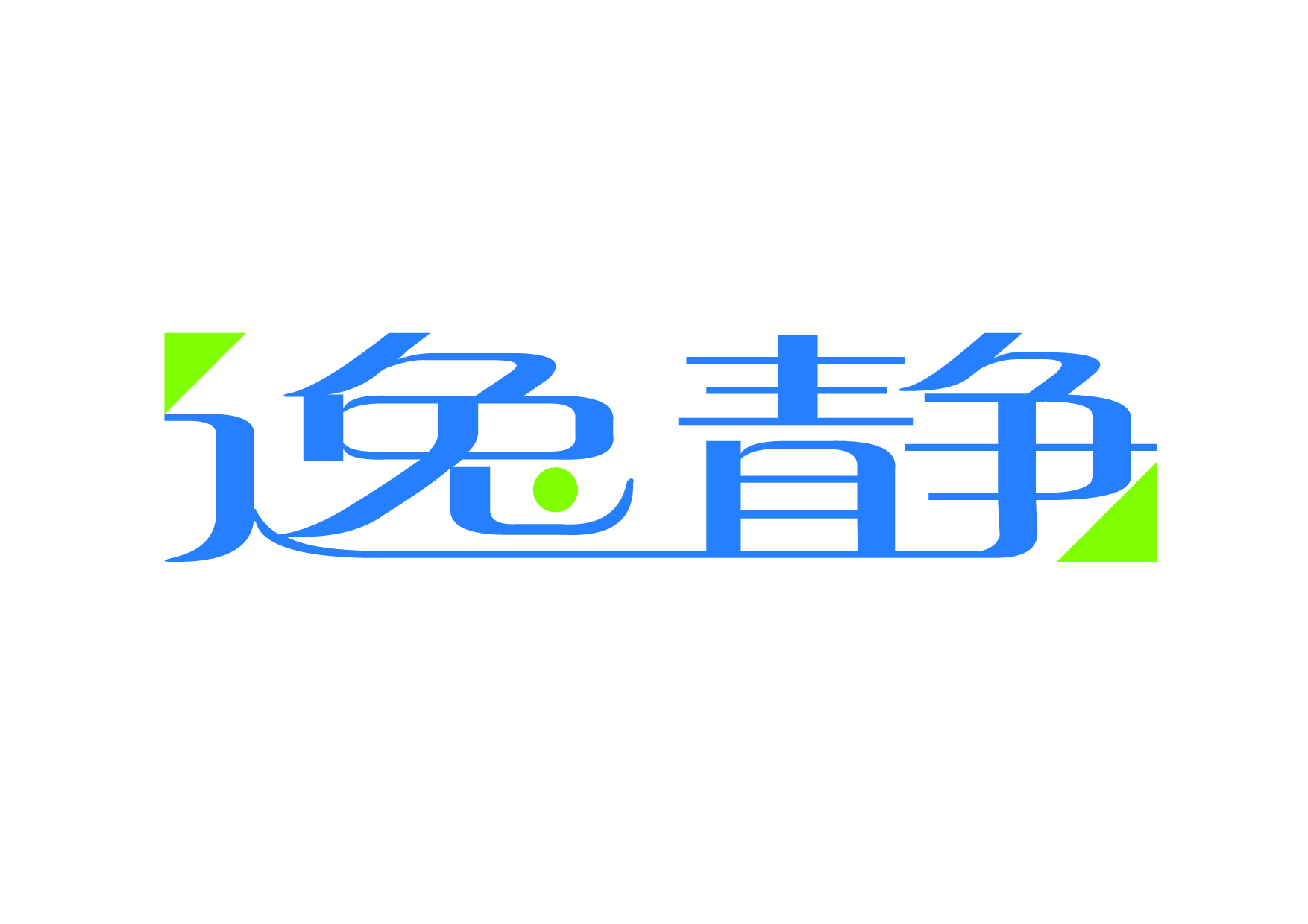 北京逸静环保设备有限公司