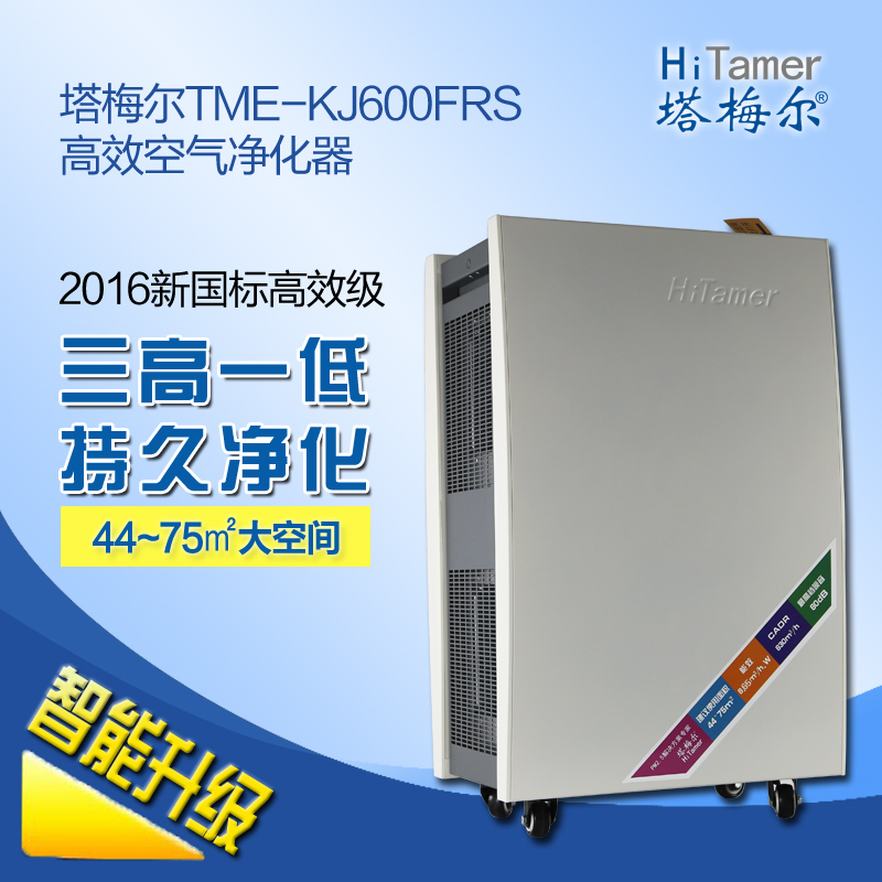 塔梅尔空气净化器TME-KJ-600FRS除甲醛