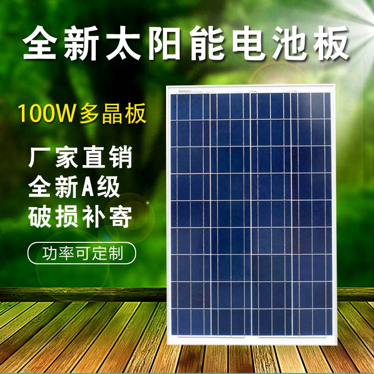 全新足功率多晶100W太阳能电池板100瓦光伏发电板 12V蓄电池直充