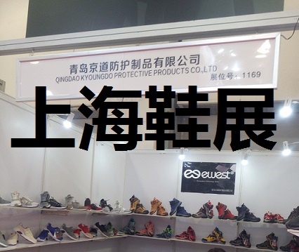 2018上海夏季鞋展
