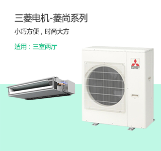 三菱电机中央空调价格_影响三菱电机中央空调价格的因素