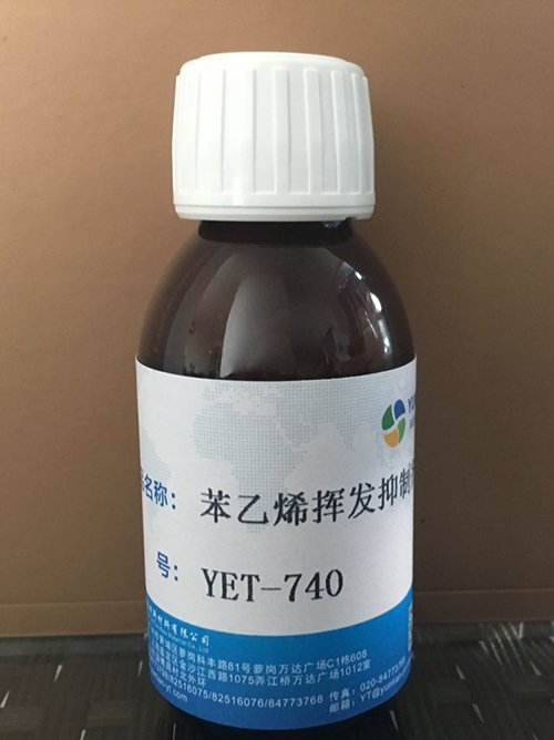 挥发抑制剂YET-740