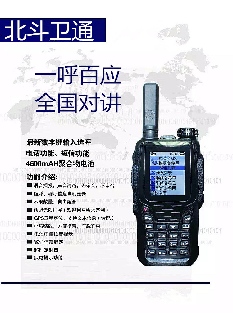 供应北斗卫通WT-A2数字集群对讲机 GPS定位 全国对讲 不限距离