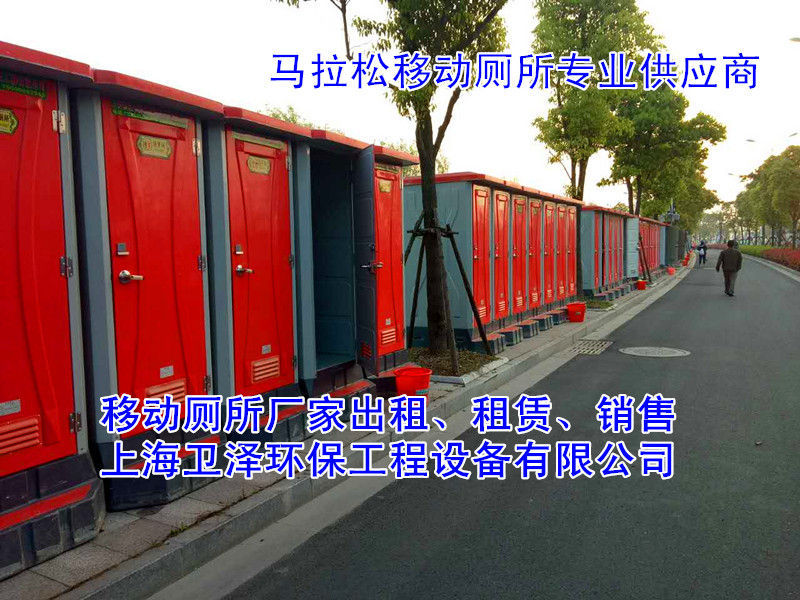 杭州马拉松活动厕所出租,马拉松移动厕所出租,活动厕所租赁