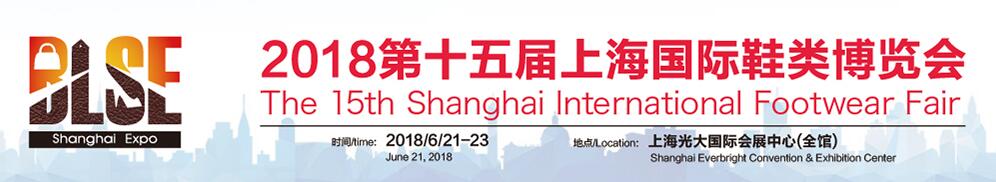 2019上海国际鞋展