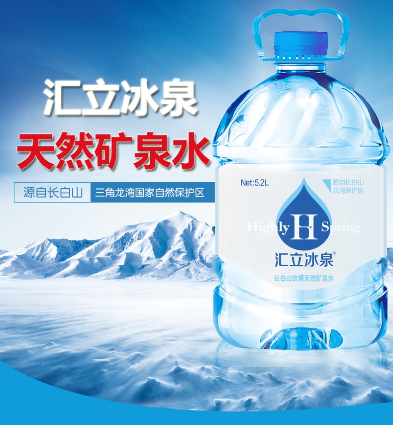 **矿泉水 长白山 弱碱性 偏型 汇立冰泉5.2L