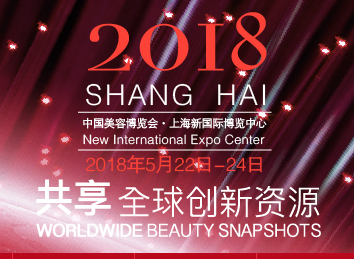 2018中国上海美容日化机械展邀请函 上海日化技术展）