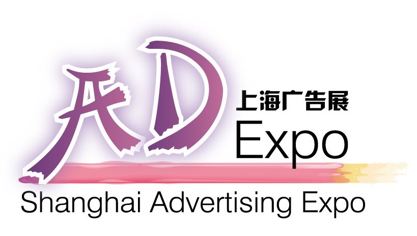 2018上海广告展 春季 国际一发布