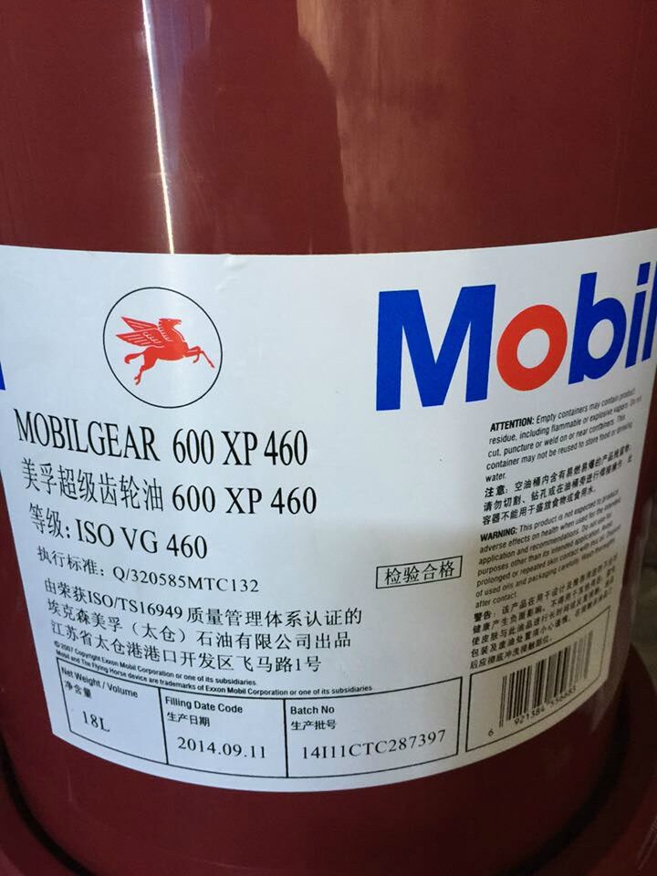 供应美孚600XP460齿轮油