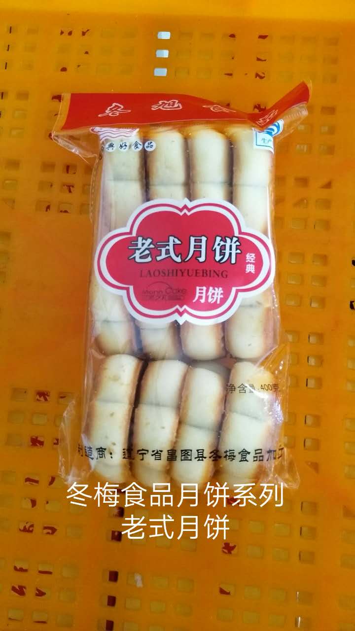 老式月饼