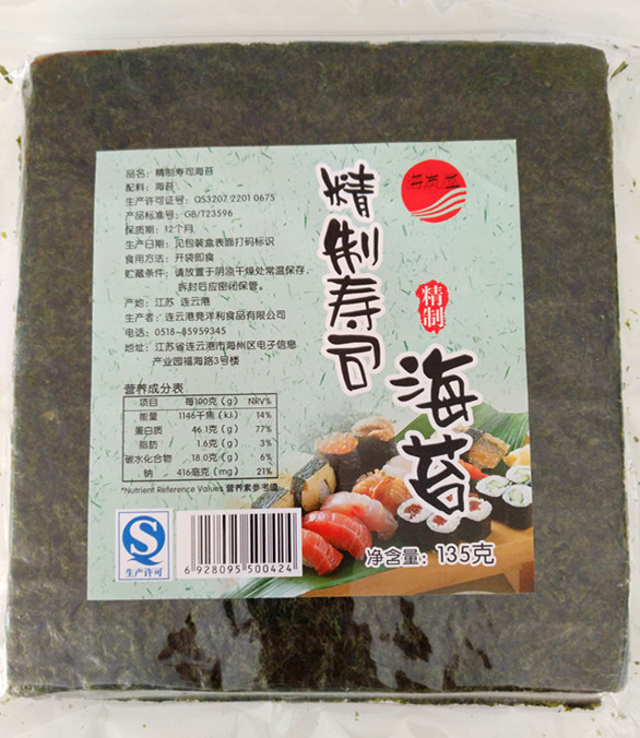 海岚屋寿司海苔
