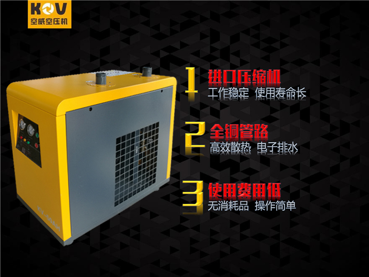 冷冻式干燥机型号 处理风量 空压机干燥机
