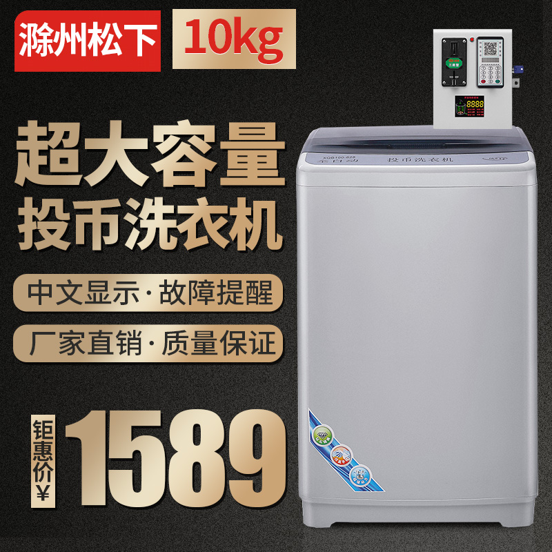 厂价直销松下10公斤大容量投币洗衣机洗被机刷卡洗衣机手机支付洗衣机