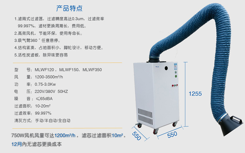 天津武清传供单臂焊烟净化器 价格低质量高 货到付款
