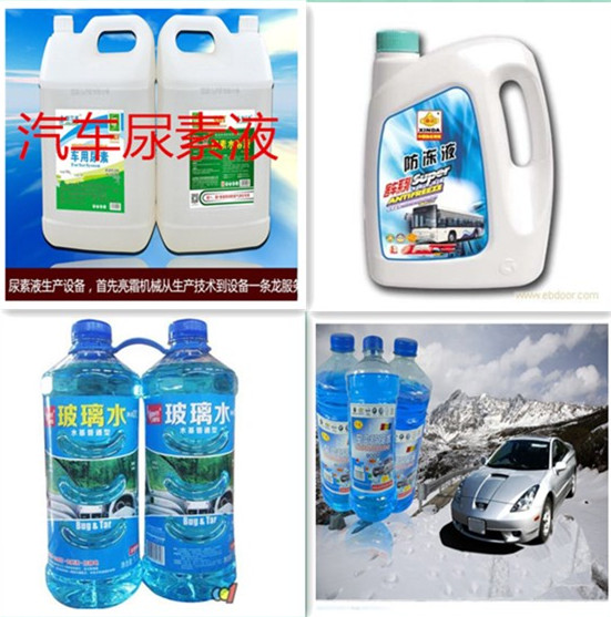 湖南玻璃水生产线机器，汽车尿素液制作设备，郑州防冻液成套生产设备