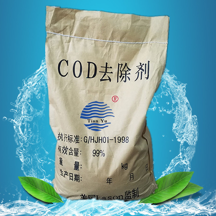 东莞COD**氧化剂专业型高效环保COD去除剂印染厂废水处理COD