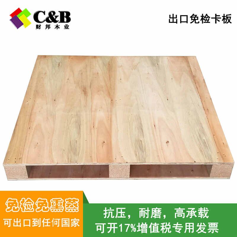 广州佛山清远胶合卡板木卡板价格优惠 - 包装材料