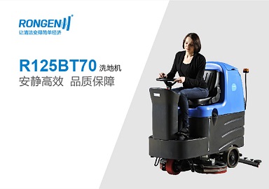 陕西宝鸡洗地机厂家电话容恩R125BT70 中型驾驶式洗地机价格 洗地机 洗地车