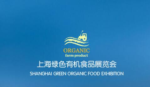 2017上海食品博览会