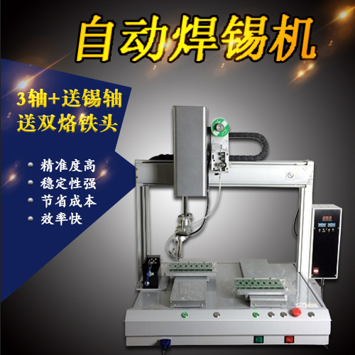 广州自动焊锡机生产厂家专业供应焊锡机设备双平台精准焊接控制系统价格