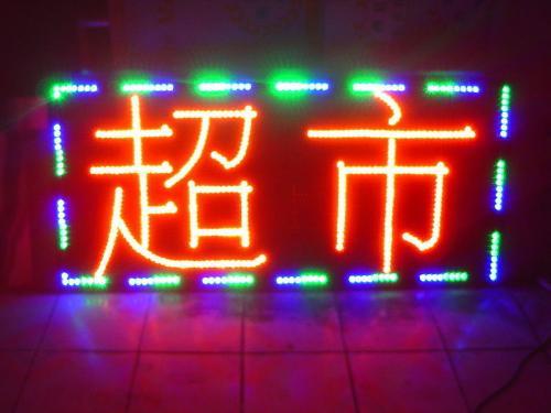 广州LED灯箱 番禺祈福新LED灯箱 番禺钟村LED灯箱