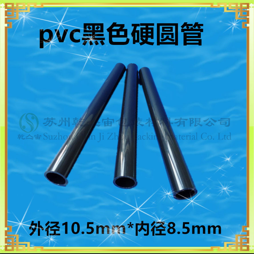 廠家訂做優質pvc包裝管 光學膜管芯 pvc薄膜卷芯管 pvc塑料包裝管
