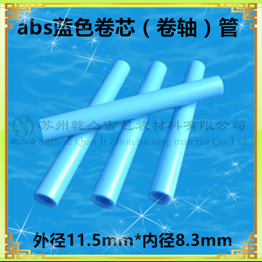 廠家訂做 abs塑料卷芯管 玩具abs塑料管 彩色abs硬管 abs醫用管 abs包裝管
