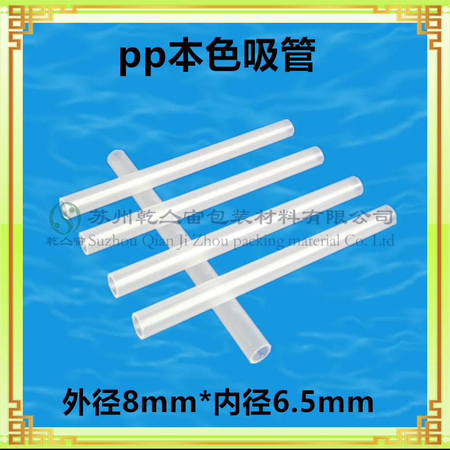 优质 PP吸管 食品级透明PP吸管 优质硬质PP直筒吸管 PP饮料吸管