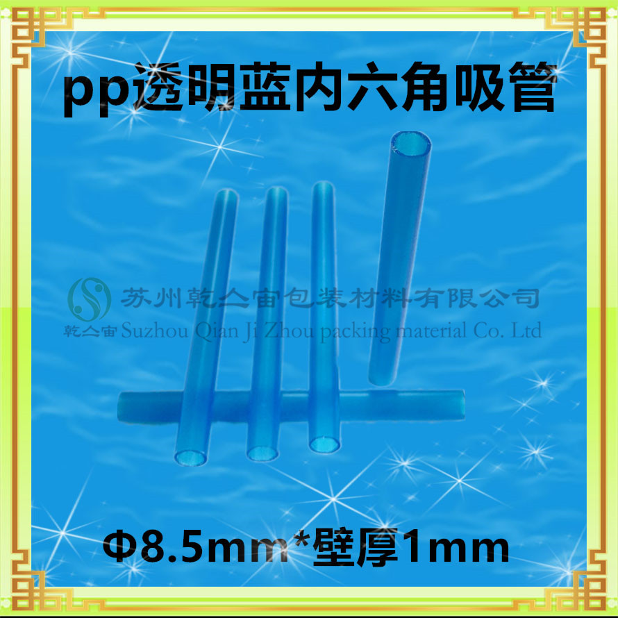 厂家订做 一次性pp塑料吸管 食品级透明PP吸管 优质硬质PP直筒吸管 PP饮料吸管