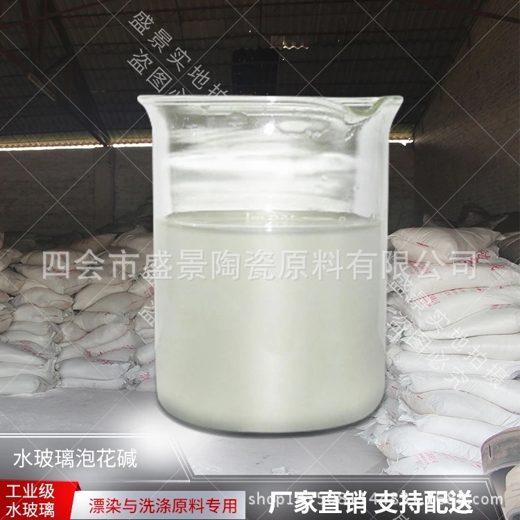 广东工业级 50度液体批发 耐火材料水玻璃直销
