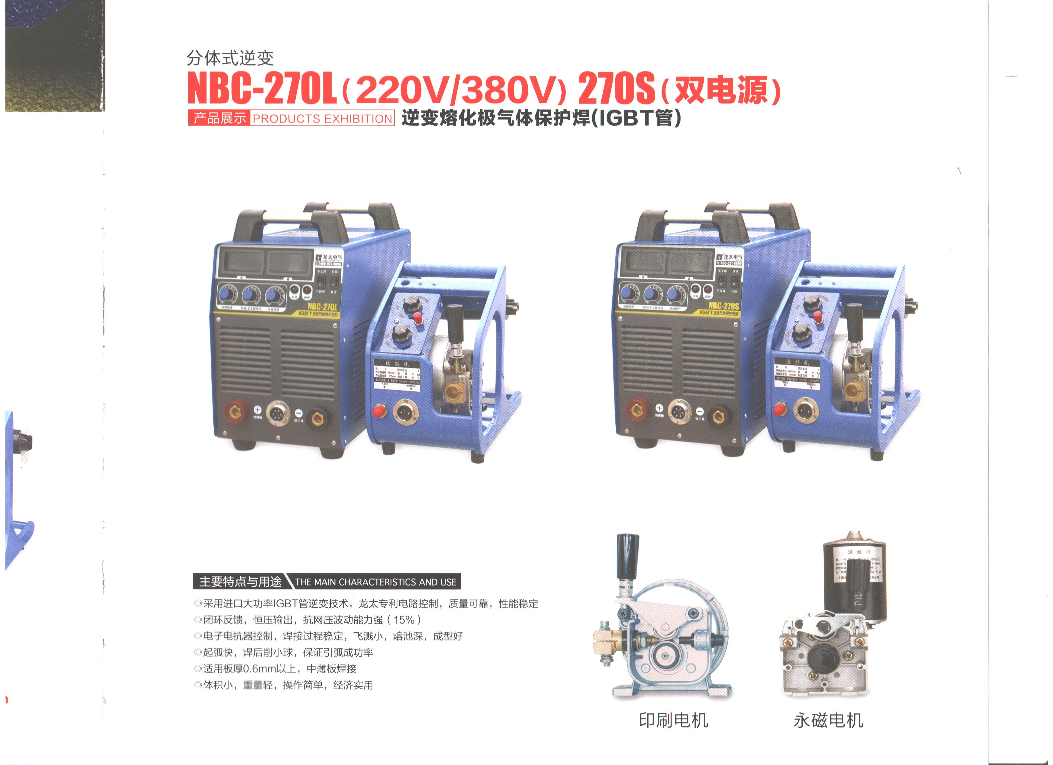 上海龙太牌分体式逆变NBC-270逆变熔化较气体保护焊机